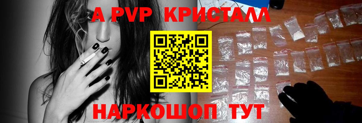 A-PVP мука Новоалександровск