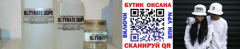 БУТИРАТ вода  где купить   Новоалександровск 