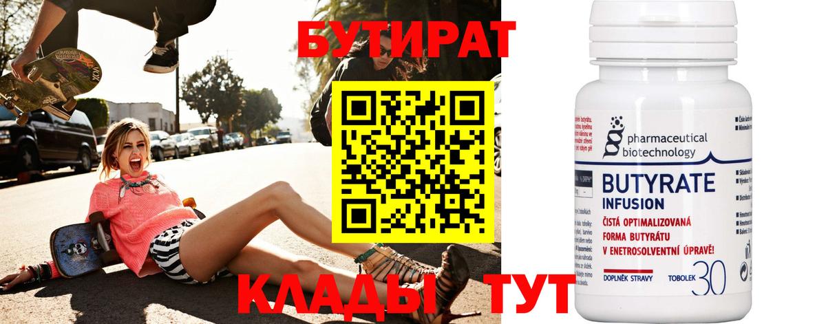 БУТИРАТ  Бутират BDO  Вход с VPN  Новоалександровск 