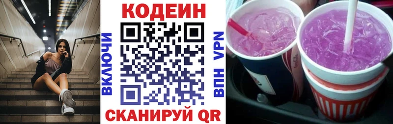 Кодеин напиток Lean (лин)  гидра ТОР  Новоалександровск 