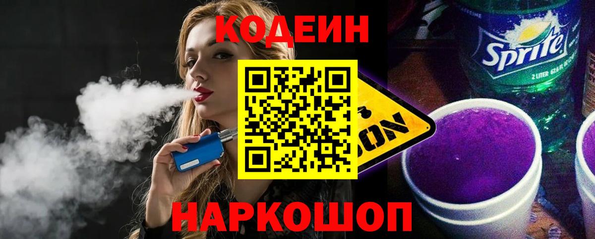 Codein напиток Lean (лин)  Вход с VPN  Новоалександровск  Кодеиновый сироп Lean напиток Lean (лин) 