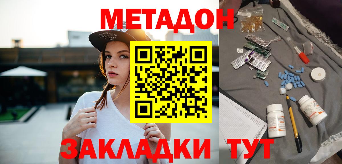 Метадон кристалл Новоалександровск